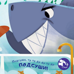 BABY SHARK – ИЗМИЙ СИ РЪЦЕТЕ