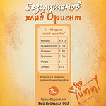 Безглутенов Кето Хляб за домашно печене - Yummy Natural - 125 гр.-Copy