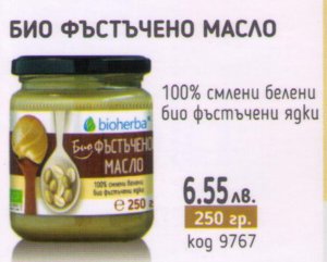 БИО Фъстъчено Масло - Биохерба - 250 гр.