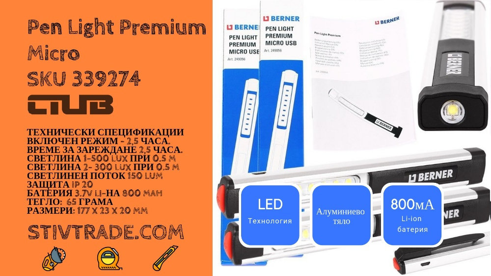 Работна Лампа Бернер Pen Light Premium Micro USB