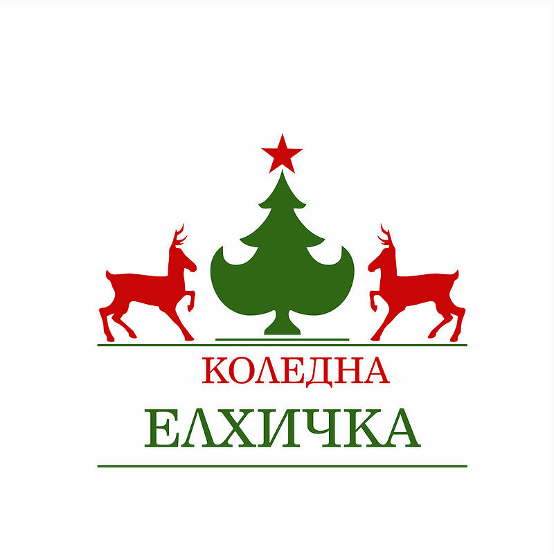 Щастлива Коледна Елха - XXL (Конколорка ела)
