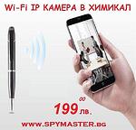 WiFi IP КАМЕРА в ХИМИКАЛ