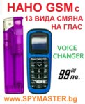 НАНО GSM С ПРОМЯНА НА ГЛАС