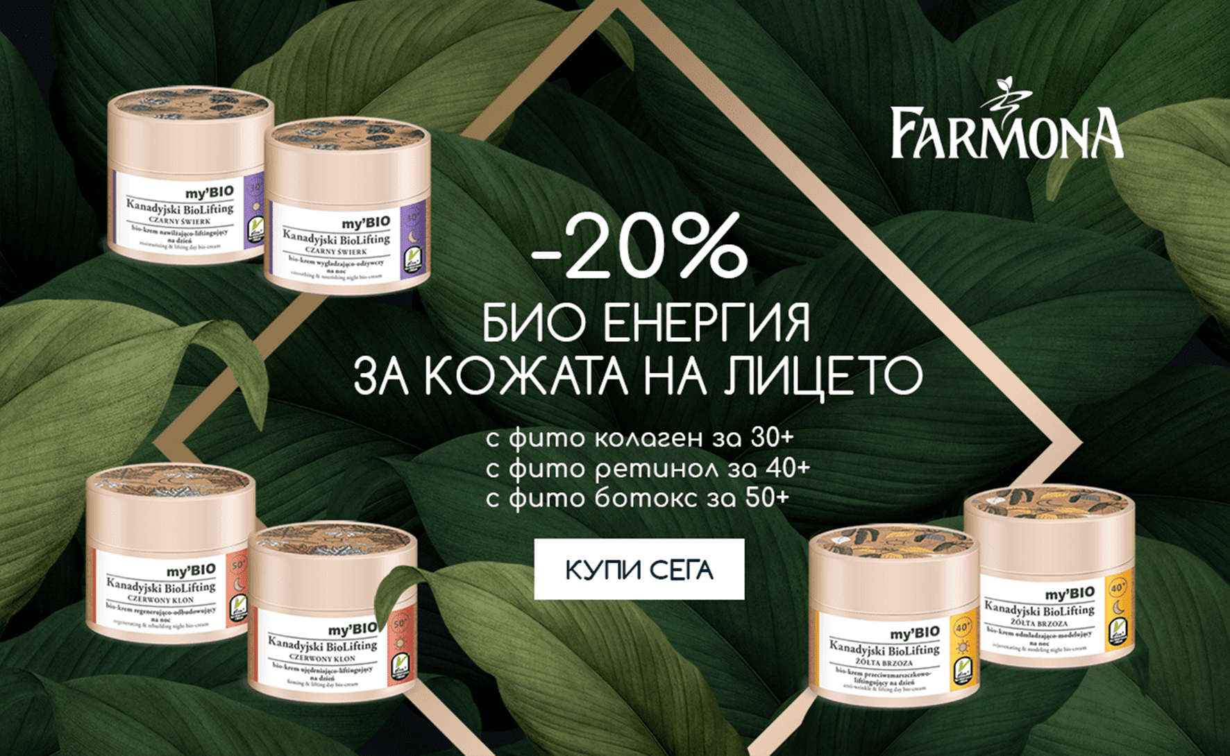 BIO ЛИФТИНГ ЗА ЛИЦЕ